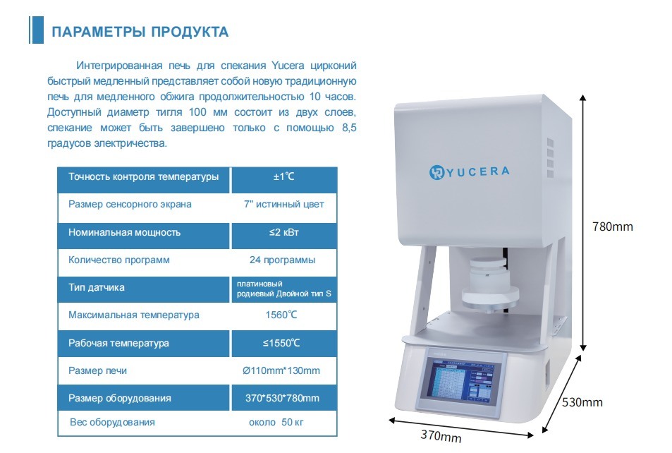 Best Price YUCERA F10 Zirconia Sintering Furnace Sintering Oven Dental Lab Equipment for Dental Lab